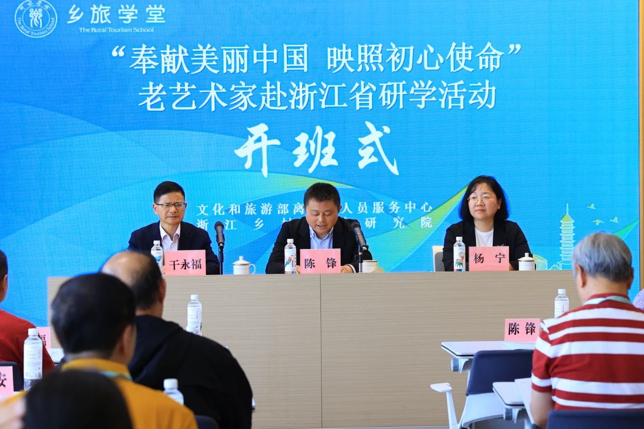 文化和旅游部离退休人员服务中心举办“奉献美丽中国 映照初心使命”老艺术家研学活动