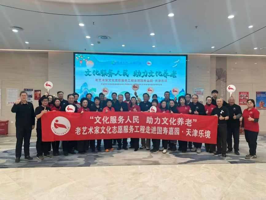 “文化服务人民助力文化养老” 老艺术家文化志愿服务工程走进国寿嘉园天津乐境