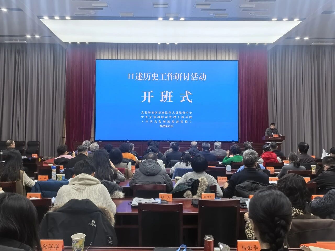 文化和旅游部离退休人员服务中心举办口述历史工作研讨活动